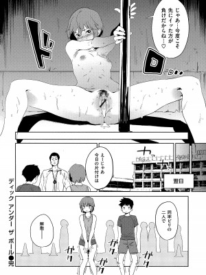 [鬼頭サケル] 放課後ニオイズム_052