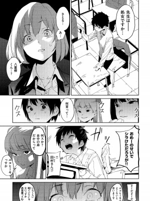 [鬼頭サケル] 放課後ニオイズム_089