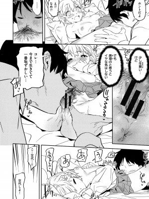 [鬼頭サケル] 放課後ニオイズム_146