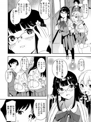 [鬼頭サケル] 放課後ニオイズム_140