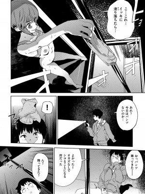 [鬼頭サケル] 放課後ニオイズム_042