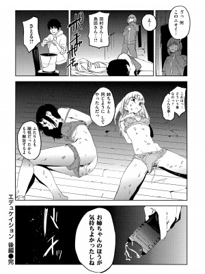 [鬼頭サケル] 放課後ニオイズム_134