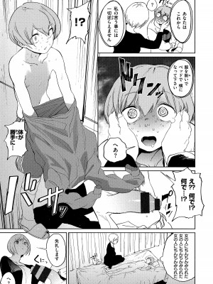 [鬼頭サケル] 放課後ニオイズム_075