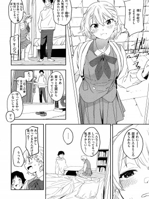 [鬼頭サケル] 放課後ニオイズム_138