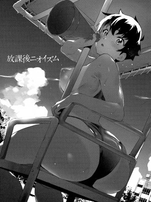 [鬼頭サケル] 放課後ニオイズム_005