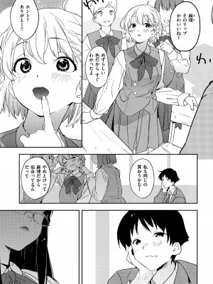 [鬼頭サケル] 放課後ニオイズム_135