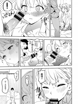 [鬼頭サケル] 放課後ニオイズム_147