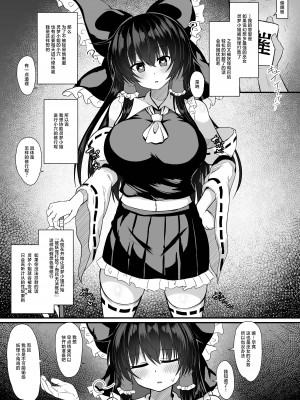 [tomikadou (tksand)] 博麗霊夢 催眠修行 (東方Project) [DL版] [中国翻訳]_03