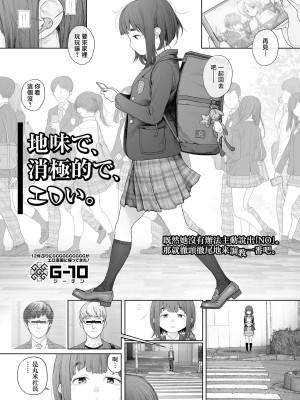 [G10] 地味で、消極的で、エロい。 (コミック Mate legend Vol.57 2024年6月号) [暴碧汉化组]_02