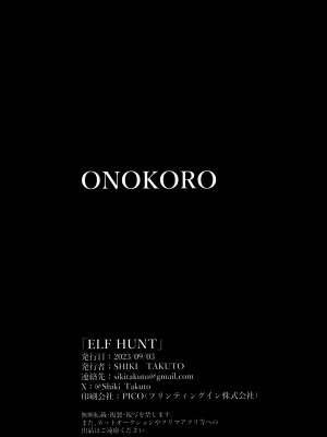 (COMITIA145) [ONOKORO堂 (史鬼匠人)] ELF HUNT + ペーパー [BLUE氪个人翻译]_22