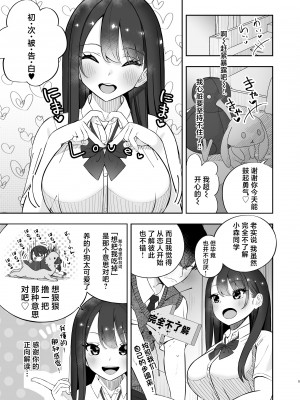 [ぱいぱくちぃ (ぱくぱくちぃ)] 巨乳陽キャに嘘告したら、付き合うことになったので巨根陰キャは堪らず...連続中出しHした [中国翻訳]_06