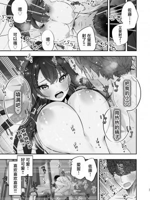 [ぱいぱくちぃ (ぱくぱくちぃ)] 巨乳陽キャに嘘告したら、付き合うことになったので巨根陰キャは堪らず...連続中出しHした [中国翻訳]_38