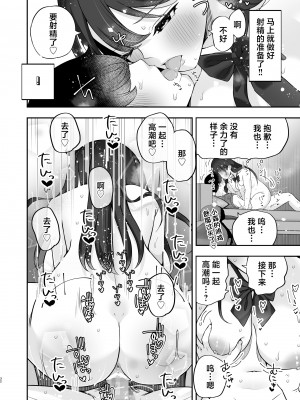 [ぱいぱくちぃ (ぱくぱくちぃ)] 巨乳陽キャに嘘告したら、付き合うことになったので巨根陰キャは堪らず...連続中出しHした [中国翻訳]_33