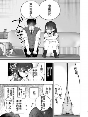 [ぱいぱくちぃ (ぱくぱくちぃ)] 巨乳陽キャに嘘告したら、付き合うことになったので巨根陰キャは堪らず...連続中出しHした [中国翻訳]_08