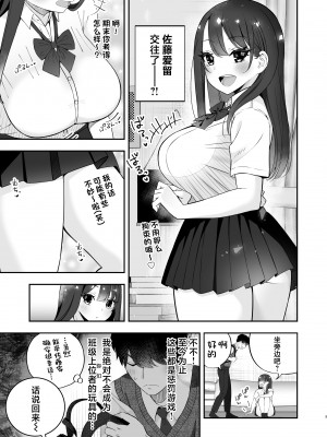 [ぱいぱくちぃ (ぱくぱくちぃ)] 巨乳陽キャに嘘告したら、付き合うことになったので巨根陰キャは堪らず...連続中出しHした [中国翻訳]_04