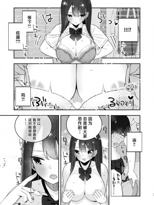 [ぱいぱくちぃ (ぱくぱくちぃ)] 巨乳陽キャに嘘告したら、付き合うことになったので巨根陰キャは堪らず...連続中出しHした [中国翻訳]_12