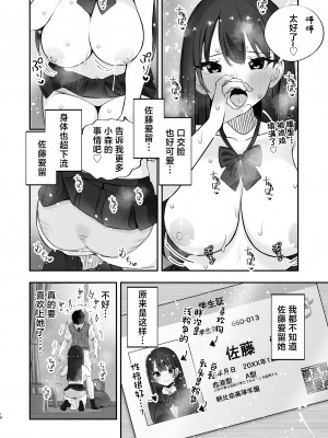 [ぱいぱくちぃ (ぱくぱくちぃ)] 巨乳陽キャに嘘告したら、付き合うことになったので巨根陰キャは堪らず...連続中出しHした [中国翻訳]_19