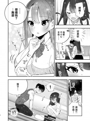 [ぱいぱくちぃ (ぱくぱくちぃ)] 巨乳陽キャに嘘告したら、付き合うことになったので巨根陰キャは堪らず...連続中出しHした [中国翻訳]_11