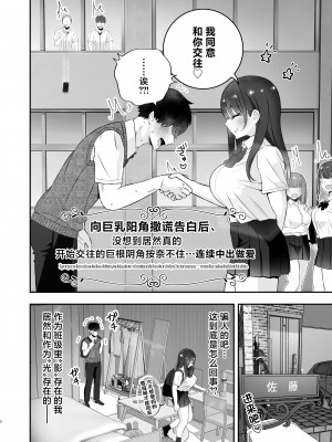 [ぱいぱくちぃ (ぱくぱくちぃ)] 巨乳陽キャに嘘告したら、付き合うことになったので巨根陰キャは堪らず...連続中出しHした [中国翻訳]_03