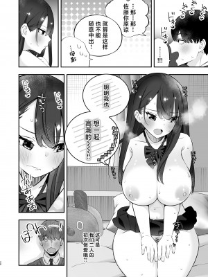 [ぱいぱくちぃ (ぱくぱくちぃ)] 巨乳陽キャに嘘告したら、付き合うことになったので巨根陰キャは堪らず...連続中出しHした [中国翻訳]_29