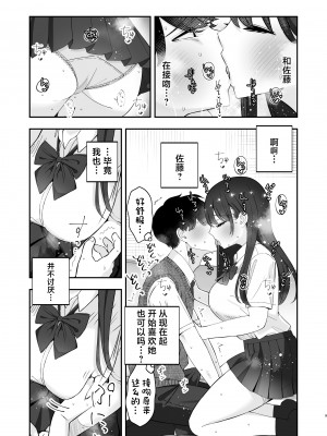 [ぱいぱくちぃ (ぱくぱくちぃ)] 巨乳陽キャに嘘告したら、付き合うことになったので巨根陰キャは堪らず...連続中出しHした [中国翻訳]_10