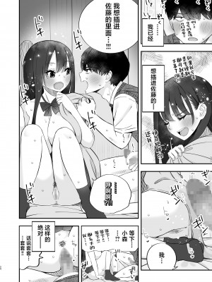 [ぱいぱくちぃ (ぱくぱくちぃ)] 巨乳陽キャに嘘告したら、付き合うことになったので巨根陰キャは堪らず...連続中出しHした [中国翻訳]_25