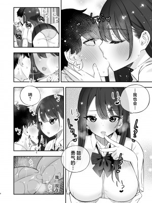 [ぱいぱくちぃ (ぱくぱくちぃ)] 巨乳陽キャに嘘告したら、付き合うことになったので巨根陰キャは堪らず...連続中出しHした [中国翻訳]_09