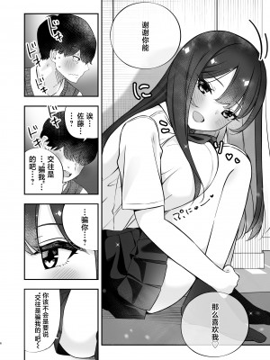 [ぱいぱくちぃ (ぱくぱくちぃ)] 巨乳陽キャに嘘告したら、付き合うことになったので巨根陰キャは堪らず...連続中出しHした [中国翻訳]_07