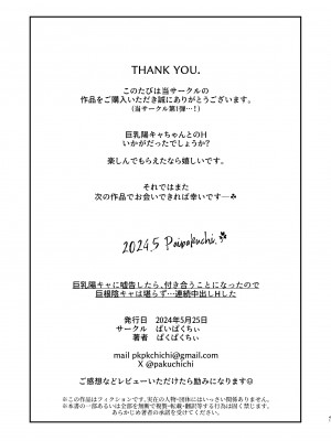 [ぱいぱくちぃ (ぱくぱくちぃ)] 巨乳陽キャに嘘告したら、付き合うことになったので巨根陰キャは堪らず...連続中出しHした [中国翻訳]_42