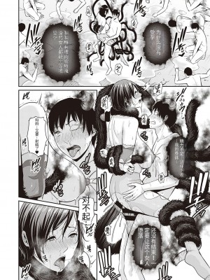 [gonza] 淫獄の母子愛 後編 (コミック エグゼ 35) [个人机翻]_20