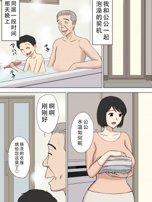 [U羅漢] 妻が俺の親父と一緒に風呂に入っているんだが・2 [老w个人汉化]_02
