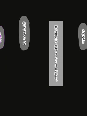 [なのはなジャム (遠山紅, puru)] 国民的人気アイドル「あゆむ」と俺のファンに秘密のコスプレ三昧中出しご奉仕生活_061