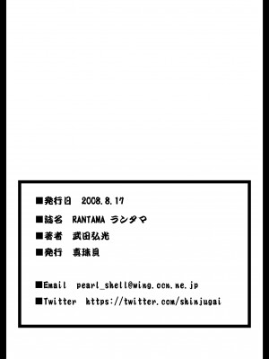 [真珠貝 (武田弘光)] RANTAMA ランタマ (アルカナハート) [無修正] [DL版]_29