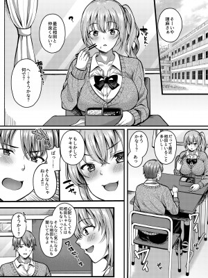 [JKぱすた (倉田むと)] パコパコ催眠JK3～生意気ギャルの放課後性事情～ [DL版]_03