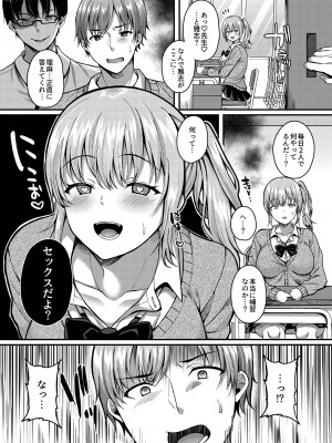 [JKぱすた (倉田むと)] パコパコ催眠JK3～生意気ギャルの放課後性事情～ [DL版]_07