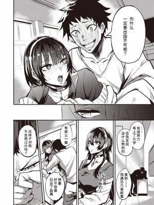 [Dramus] 拝啓、アナルヴァンパイア先輩。 後編 (WEEKLY快楽天 2022 No.44) [六哥儿汉化] [無修正] [DL版]_12