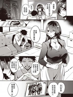 [Dramus] 拝啓、アナルヴァンパイア先輩。 後編 (WEEKLY快楽天 2022 No.44) [六哥儿汉化] [無修正] [DL版]_13