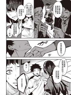 [Dramus] 拝啓、アナルヴァンパイア先輩。 後編 (WEEKLY快楽天 2022 No.44) [六哥儿汉化] [無修正] [DL版]_14