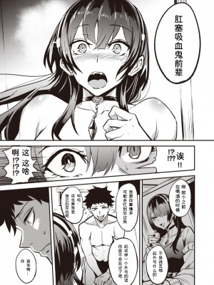 [Dramus] 拝啓、アナルヴァンパイア先輩。 後編 (WEEKLY快楽天 2022 No.44) [六哥儿汉化] [無修正] [DL版]_21