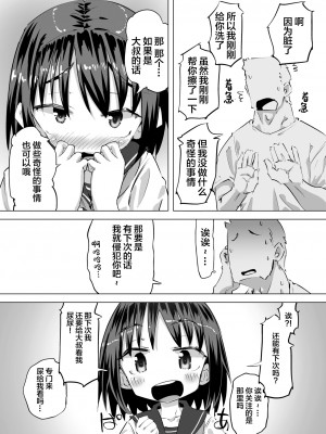 [平日のおじさん (平日)] おしっこに目覚めたはなし [白杨柠檬茶] [DL版]_22