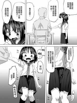 [平日のおじさん (平日)] おしっこに目覚めたはなし [白杨柠檬茶] [DL版]_13