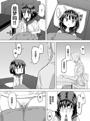 [平日のおじさん (平日)] おしっこに目覚めたはなし [白杨柠檬茶] [DL版]_21