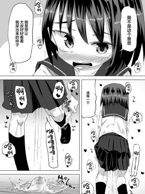 [平日のおじさん (平日)] おしっこに目覚めたはなし [白杨柠檬茶] [DL版]_14