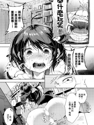 [よしみず] 推し、犯す ～ファン限定♥特別野外ライブ～ + 僕だけの偶像少女がブレイクする方法～ (コミックマグナム Vol.181) [中国翻訳]_19