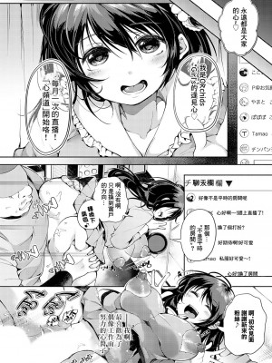 [よしみず] 推し、犯す ～ファン限定♥特別野外ライブ～ + 僕だけの偶像少女がブレイクする方法～ (コミックマグナム Vol.181) [中国翻訳]_20