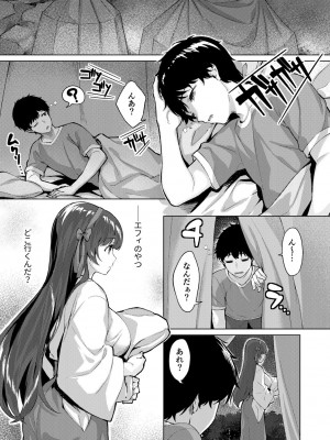 [雛咲葉、西山堯森] きききぶ〜スマホゲーの世界でエッチ無双〜 [DL版]_055