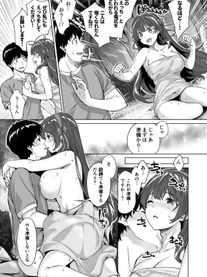 [雛咲葉、西山堯森] きききぶ〜スマホゲーの世界でエッチ無双〜 [DL版]_059