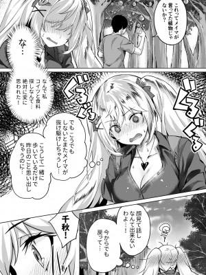 [雛咲葉、西山堯森] きききぶ〜スマホゲーの世界でエッチ無双〜 [DL版]_037