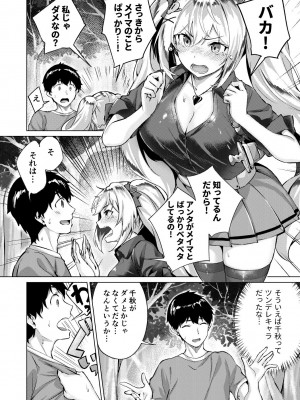 [雛咲葉、西山堯森] きききぶ〜スマホゲーの世界でエッチ無双〜 [DL版]_039