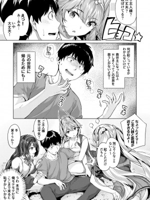 [雛咲葉、西山堯森] きききぶ〜スマホゲーの世界でエッチ無双〜 [DL版]_006